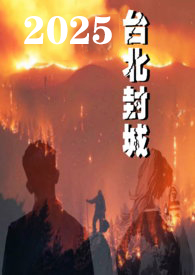2025台湾孔庙祭孔大典视频